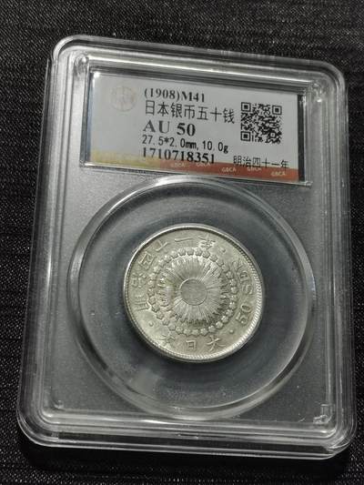 天下钱庄专场欢迎参拍 - 旭日五十钱银币