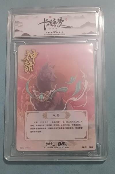 小林卡牌  不寄存  - 卡德曼神话系列 戌狗 S