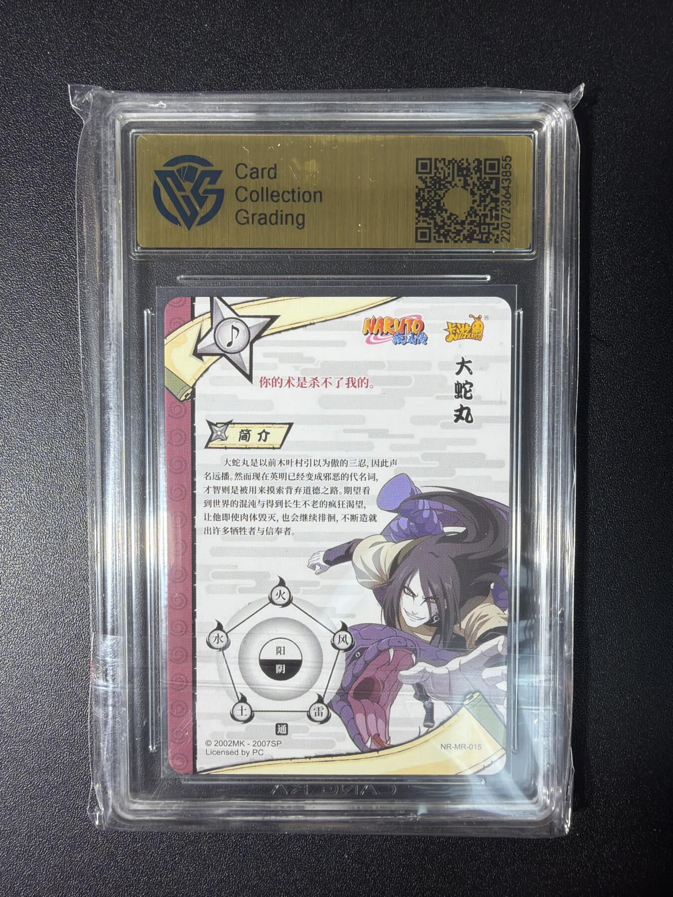 NO.28 好又多金牌大场，每周一站式配齐，方便凑单！（周6晚9点截拍，卖家送拍0抽成！） 卡游 火影忍者 名忍 大蛇丸NR-MR-015 9.5分