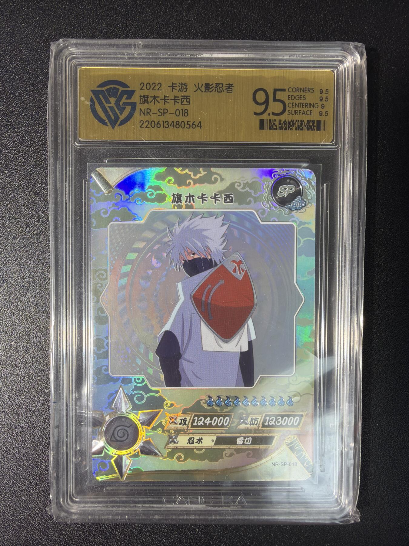 NO.28 好又多金牌大场，每周一站式配齐，方便凑单！（周6晚9点截拍，卖家送拍0抽成！） 卡游 火影忍者 旗木卡卡西NR-SP-018 9分