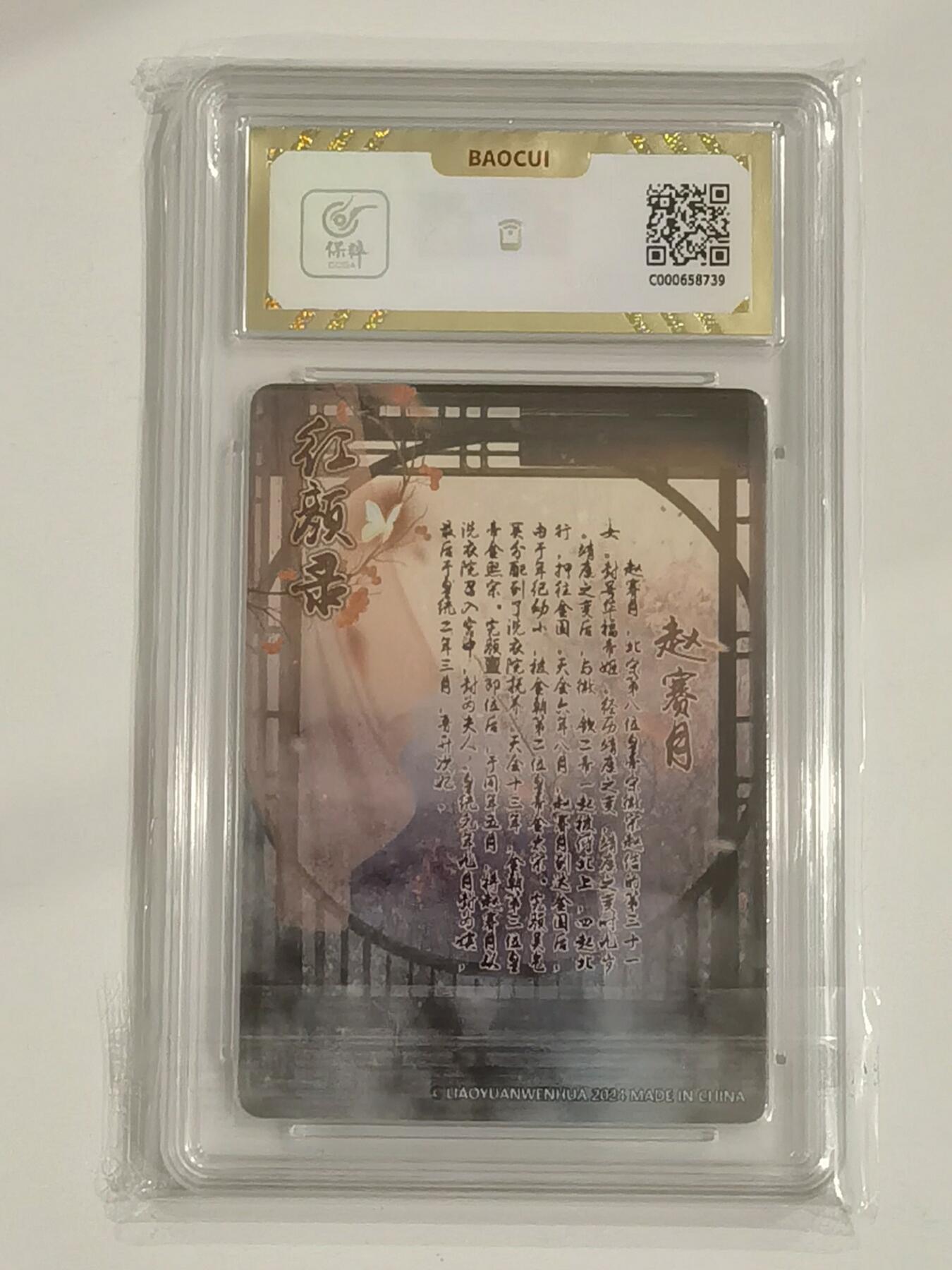 言遇卡牌 第六期【2026.03.28周六晚22：00截拍】新人闲置 欢迎捡漏 【评级卡】赵赛月 10g 红颜录 燎原文化