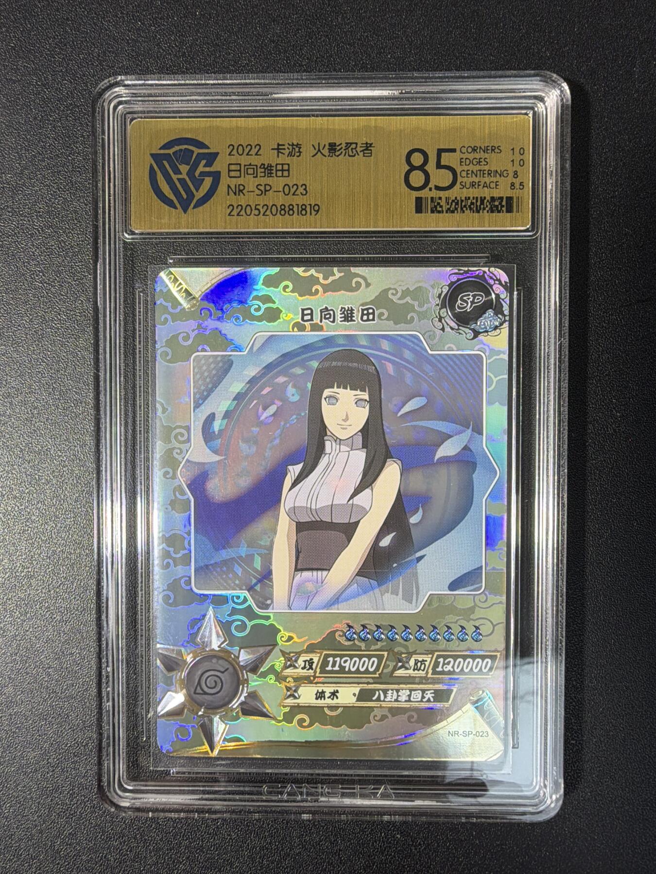 NO.28 好又多金牌大场，每周一站式配齐，方便凑单！（周6晚9点截拍，卖家送拍0抽成！） 卡游 火影忍者 日向雏田NR-SP-023 8.5分
