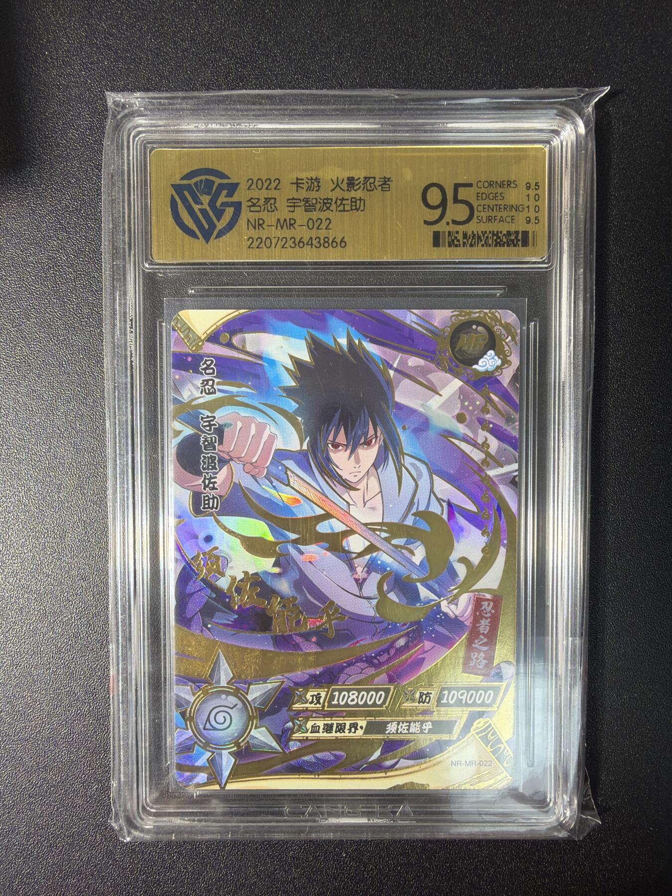 NO.28 好又多金牌大场，每周一站式配齐，方便凑单！（周6晚9点截拍，卖家送拍0抽成！） 卡游 火影忍者 名忍 宇宙波佐助NR-MR-022 9.5分
