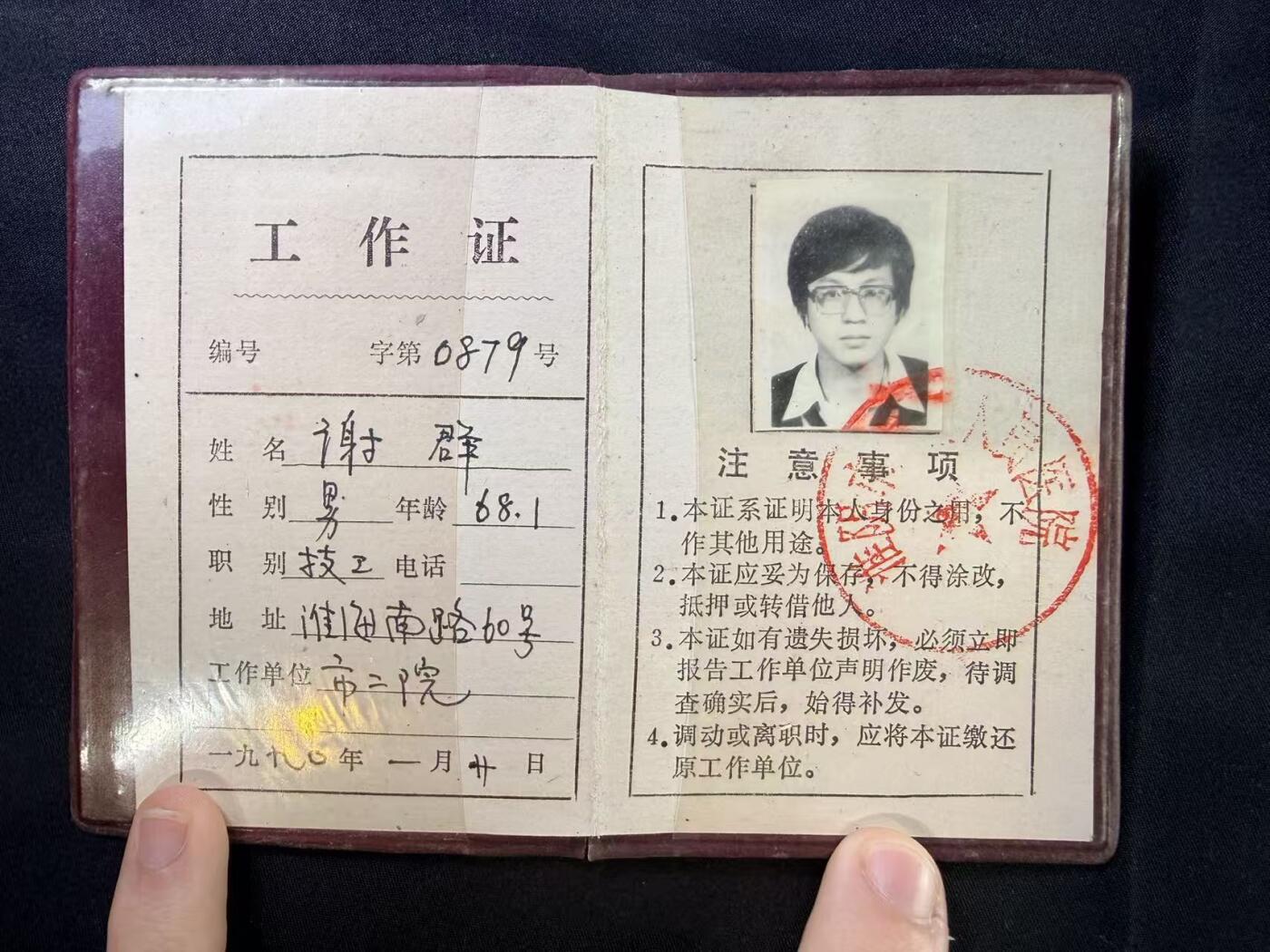 云宸嘉赏-勋臻文献佳藏优品精选场次（低佣 转发佣金红包） 江苏省淮阴市第二人民医院工作证 