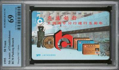 【琪哥网】评级磁卡综合场(136） - 【PCGS69】上海交通银行