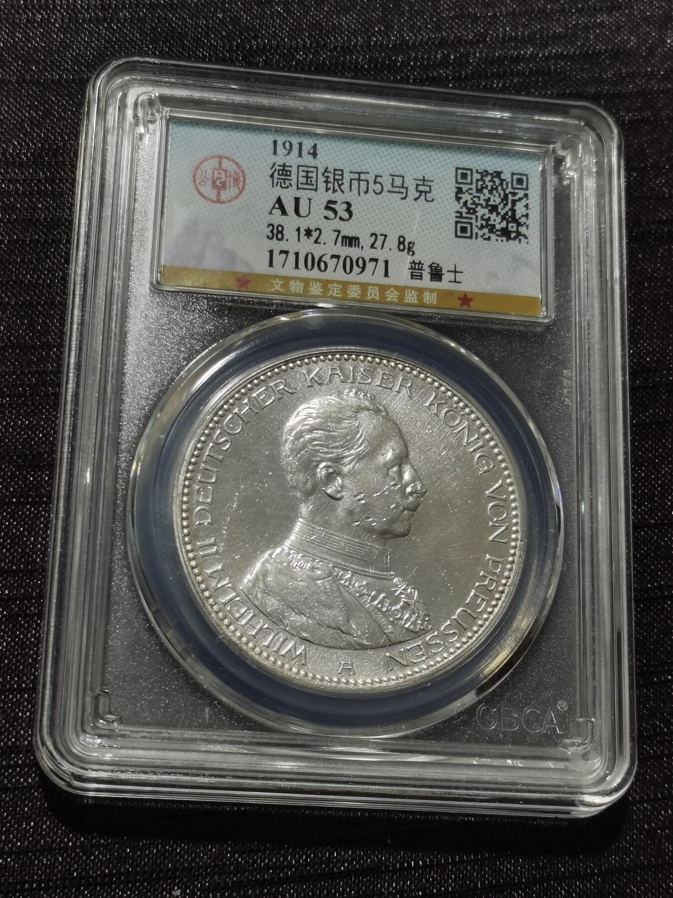 天下钱庄专场欢迎参拍 德国军装5马克银币