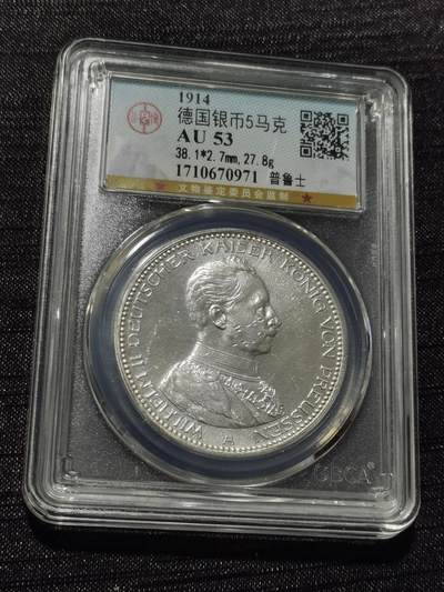 天下钱庄专场欢迎参拍 - 德国军装5马克银币