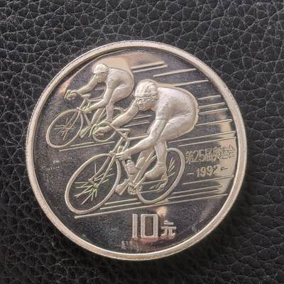 道一币馆币章第一百七十二场 - 中国1990年巴塞罗那奥运会10元精制银币 30g 900S 