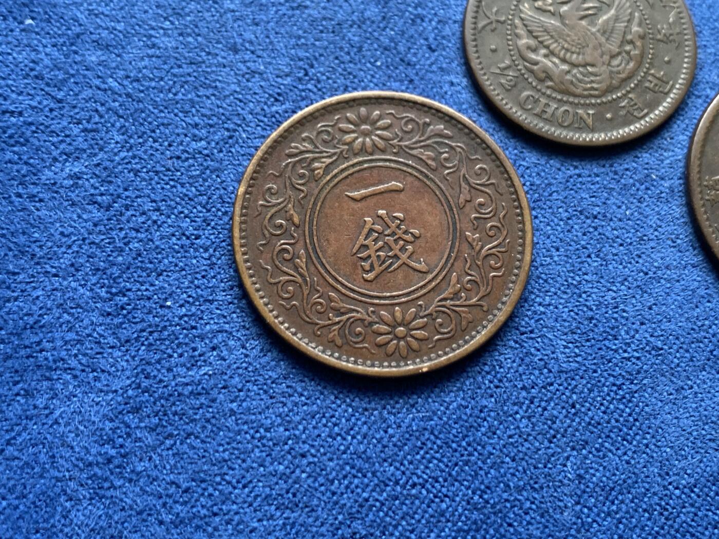 《竞宝斋》第474场 周日，周一 2场连拍 （全场包邮）欢迎送拍 三枚一组 旧朝鲜大韩帝国隆熙二年半钱铜币+光武十一年一钱铜币+大正八年一钱铜币，品相都不错