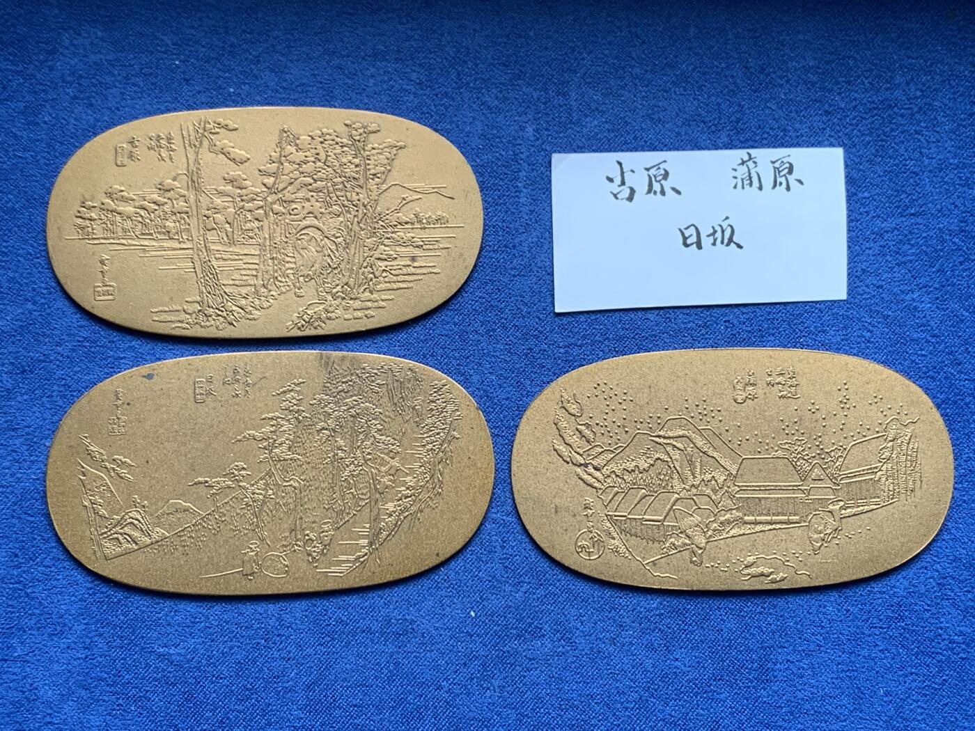 《竞宝斋》第474场 周日，周一 2场连拍 （全场包邮）欢迎送拍 三枚一组 日本七十年代仿古小判铜章