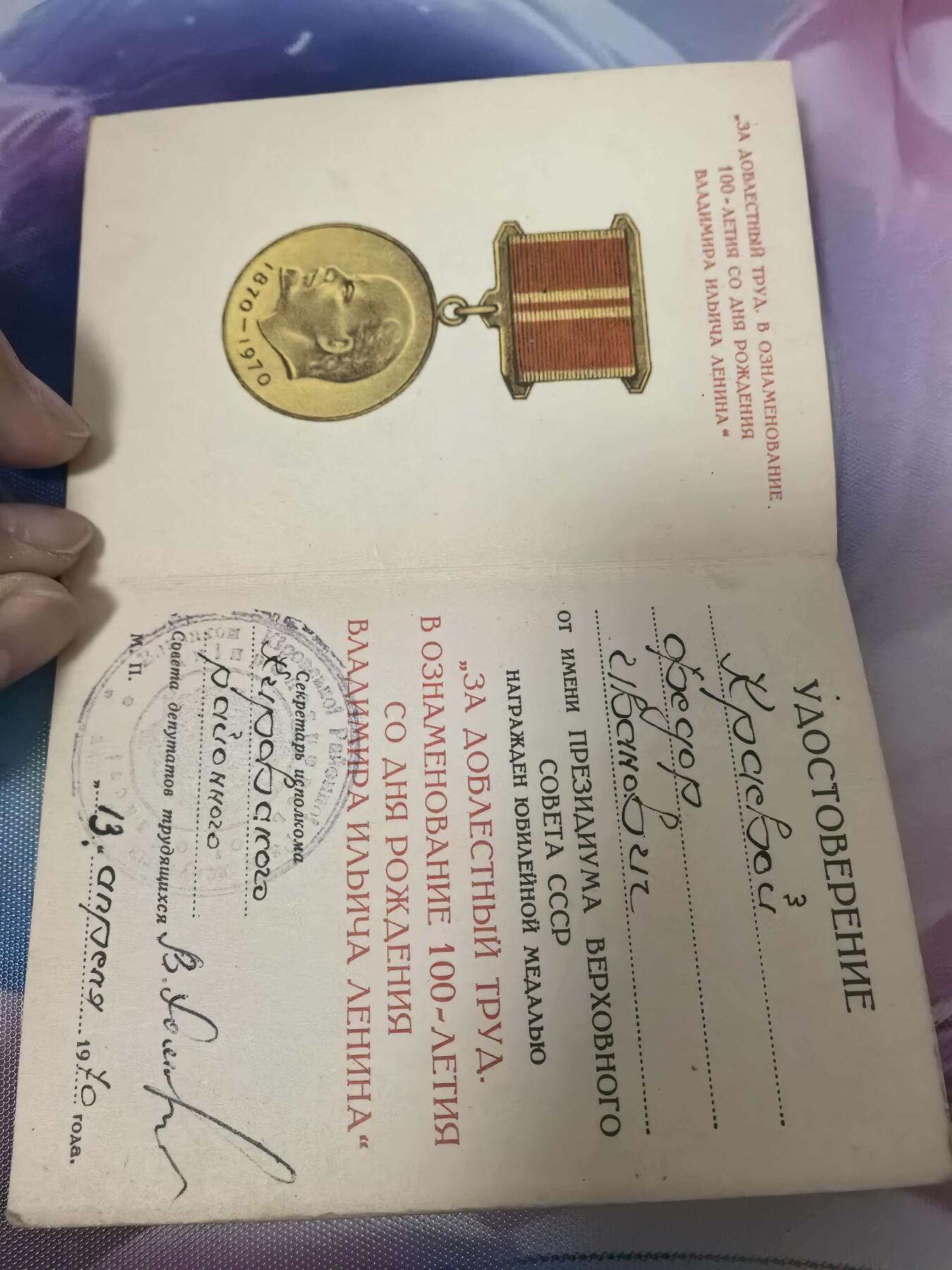 苏联勋章奖章拍卖 本次有亚捏，空军军服，国际运动员等好货 不要错过 3月20日晚上九点结束在麦稀奇 找不到的加我qq或者微信都是184277308备注苏章拍卖。