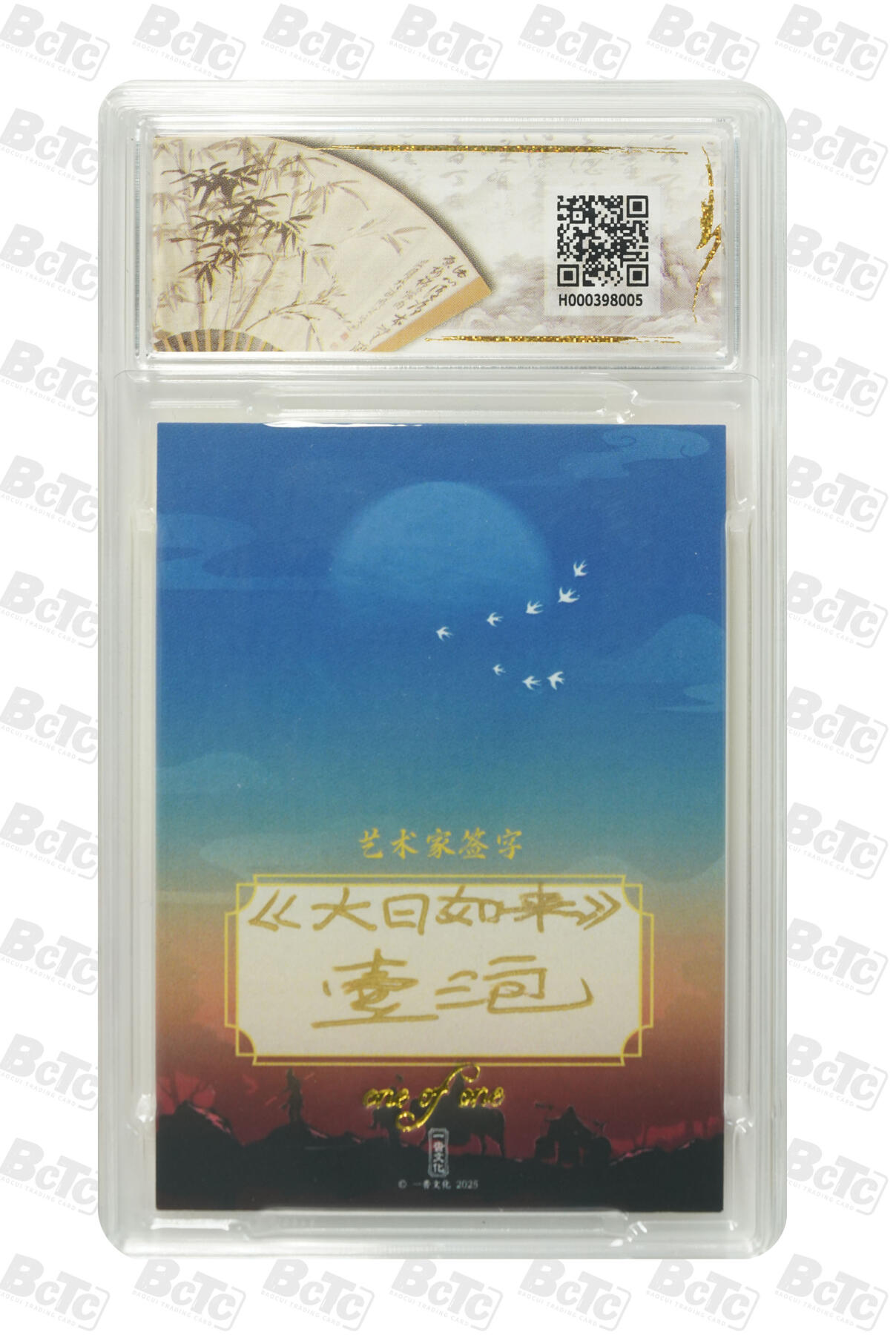 月落卡牌大清仓第7期 一泡   大日如来  手绘卡