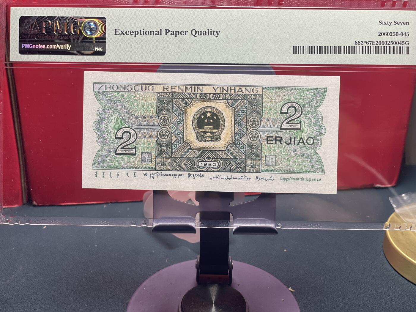 品味人生 8002䃼号一张 PMG67