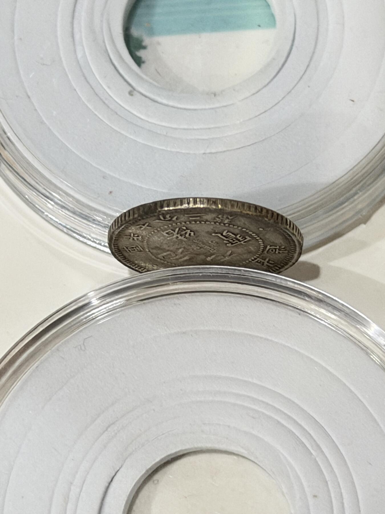 海外回流精品拍卖（七） 东三省造光绪元宝（局部一点小磕碰，有问题可咨询卖家，售出不退）-包入盒