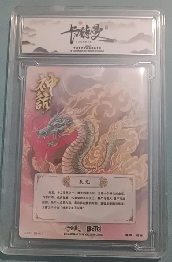 小林卡牌  不寄存  卡德曼神话系列 辰龙 S