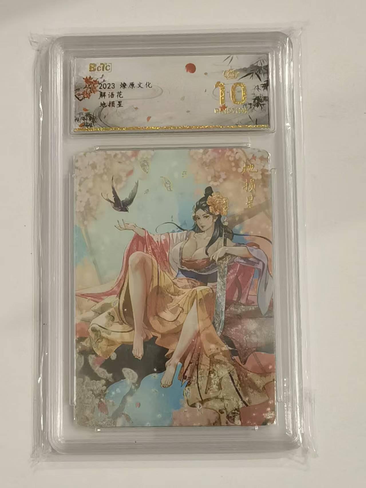 言遇卡牌 第六期【2026.03.28周六晚22：00截拍】新人闲置 欢迎捡漏 【爆金】【评级卡】地损星 爆金10p 解语花 燎原文化