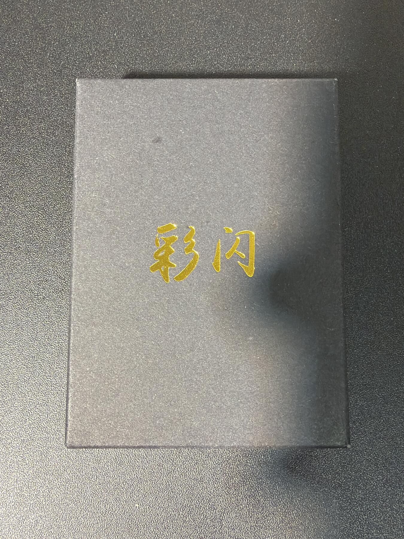 NO.28 好又多金牌大场，每周一站式配齐，方便凑单！（周6晚9点截拍，卖家送拍0抽成！） 【套卡】焱卡文化 燎原三国 黄子鉴 三国官渡之战 彩闪1套
