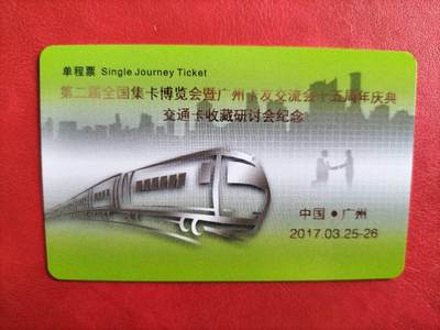 奇珍异宝评级卡（3月24日晚21:30结拍） - 测试票——第二届全国集卡博览会暨交通卡收藏研讨会纪念