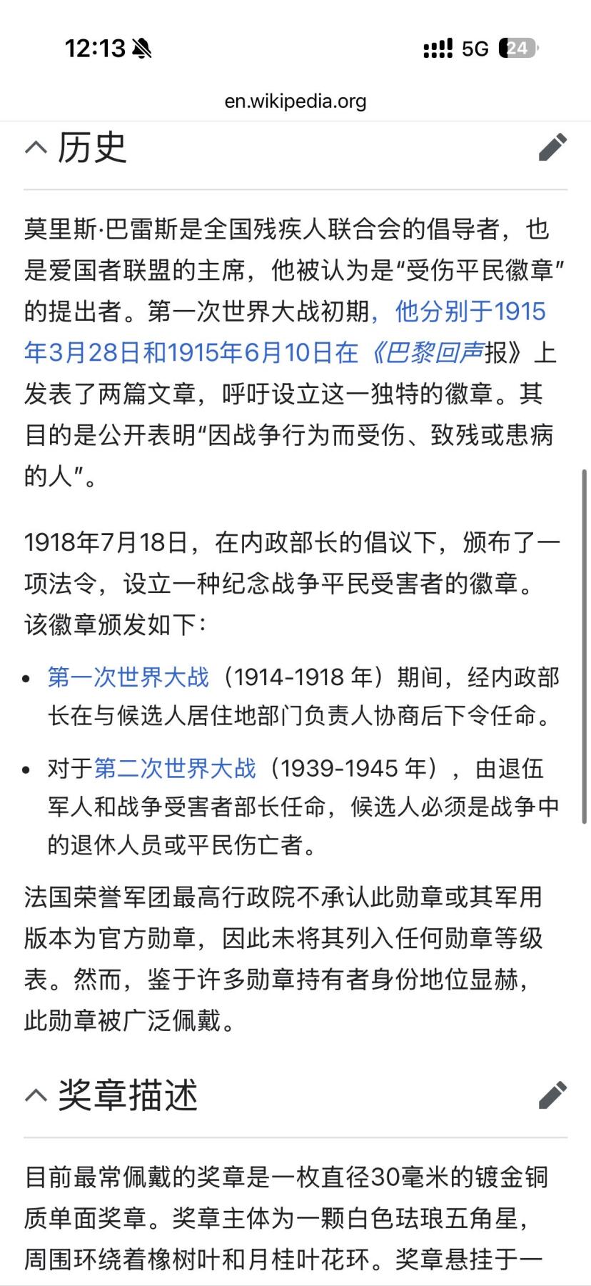 戎马世界章牌大赏，第112期 法国民事战伤