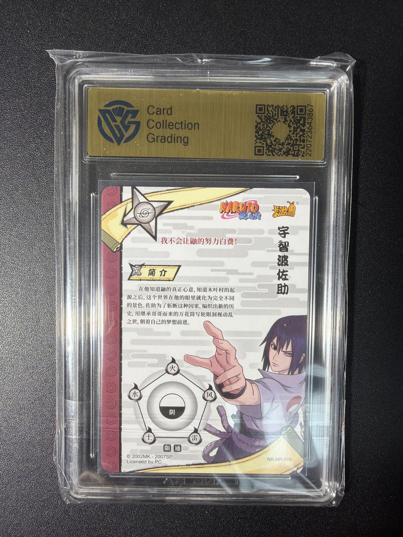 NO.28 好又多金牌大场，每周一站式配齐，方便凑单！（周6晚9点截拍，卖家送拍0抽成！） 卡游 火影忍者 名忍 宇宙波佐助NR-MR-008 9.5分