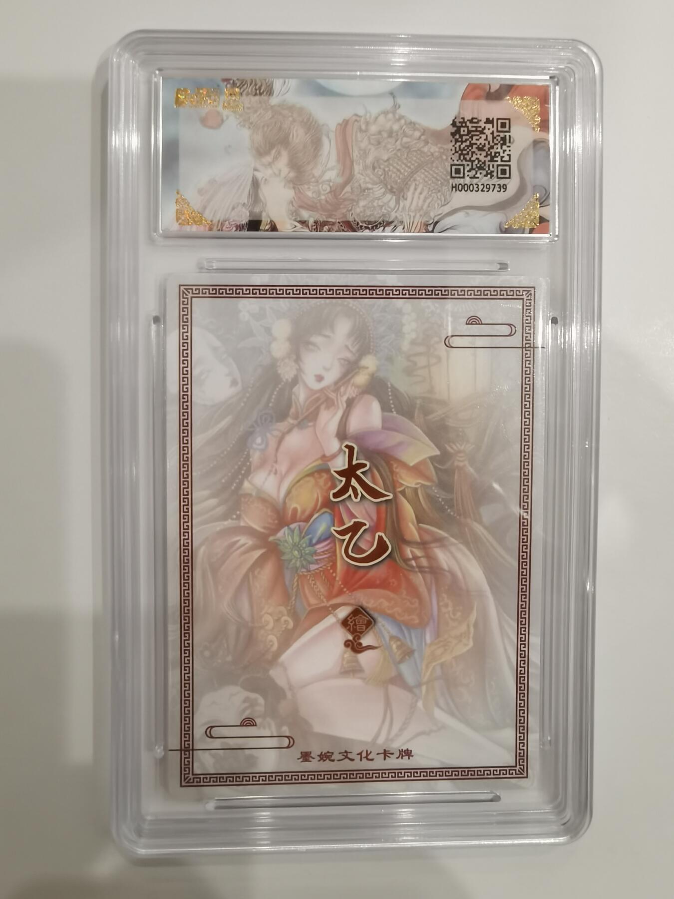 言遇卡牌 第六期【2026.03.28周六晚22：00截拍】新人闲置 欢迎捡漏 【爆金】【评级卡】画皮 太乙 爆金10p 墨婉文化