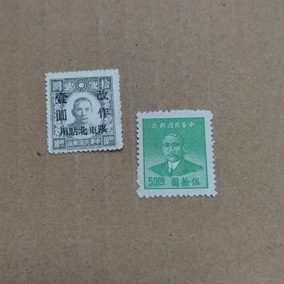 PCAI钱币  23-785  纸币邮票证章古钱铜元小专场 - 民国邮票