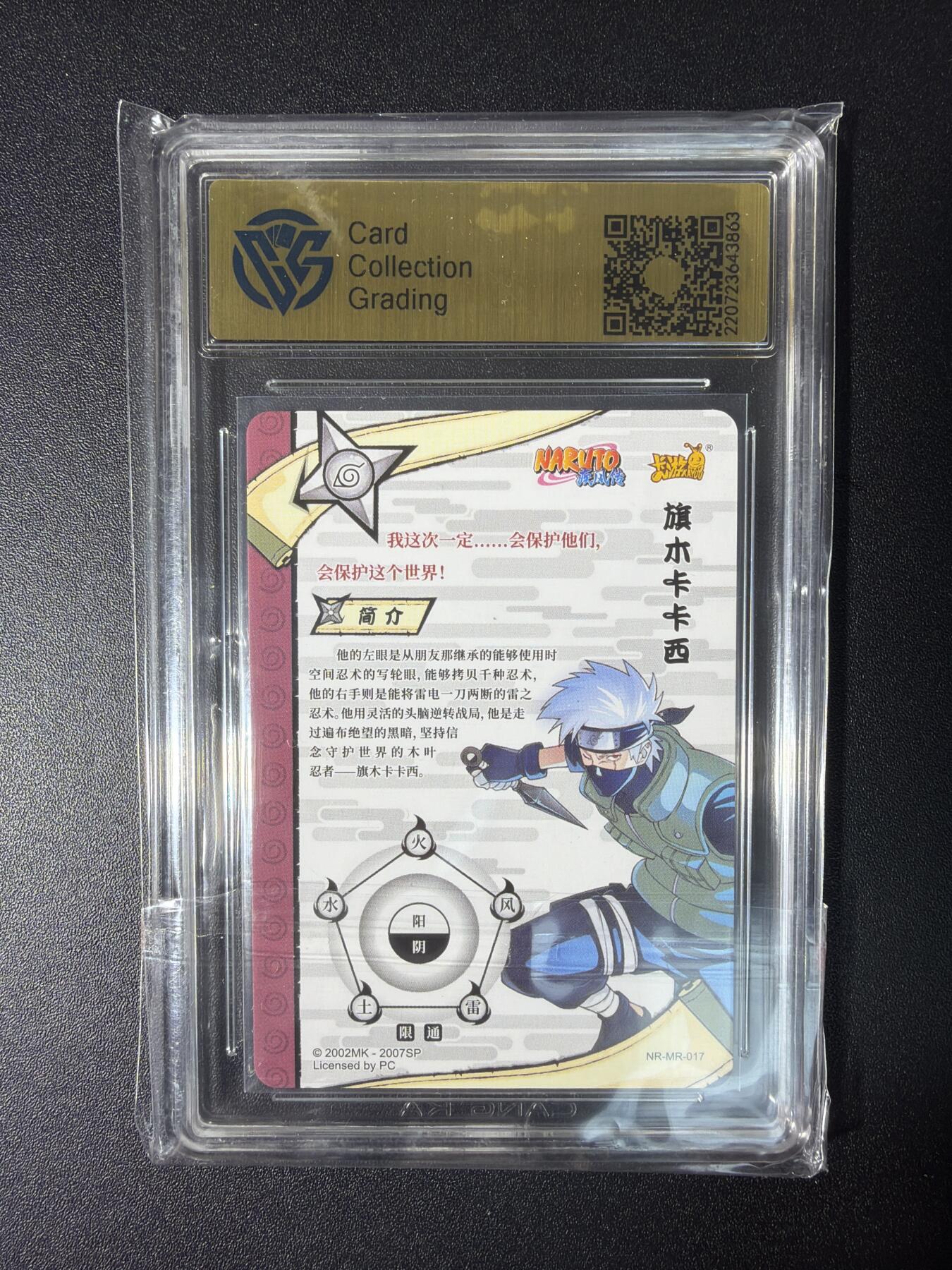 NO.28 好又多金牌大场，每周一站式配齐，方便凑单！（周6晚9点截拍，卖家送拍0抽成！） 卡游 火影忍者 名忍 旗木卡卡西NR-MR-017 9.5分