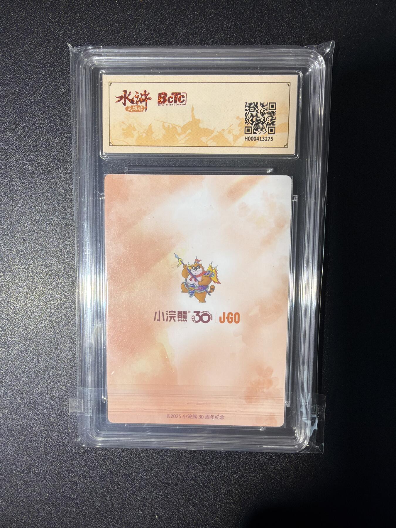 NO.28 好又多金牌大场，每周一站式配齐，方便凑单！（周6晚9点截拍，卖家送拍0抽成！） 小浣熊30周年 水浒英雄传 李海生 卡尾 大粗闪自评级9分