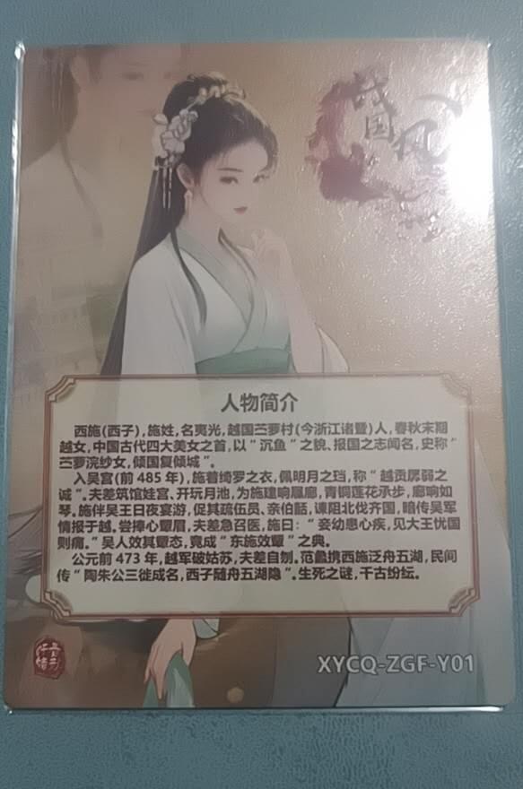 小林卡牌  不寄存  轩辕春秋 西施 一张