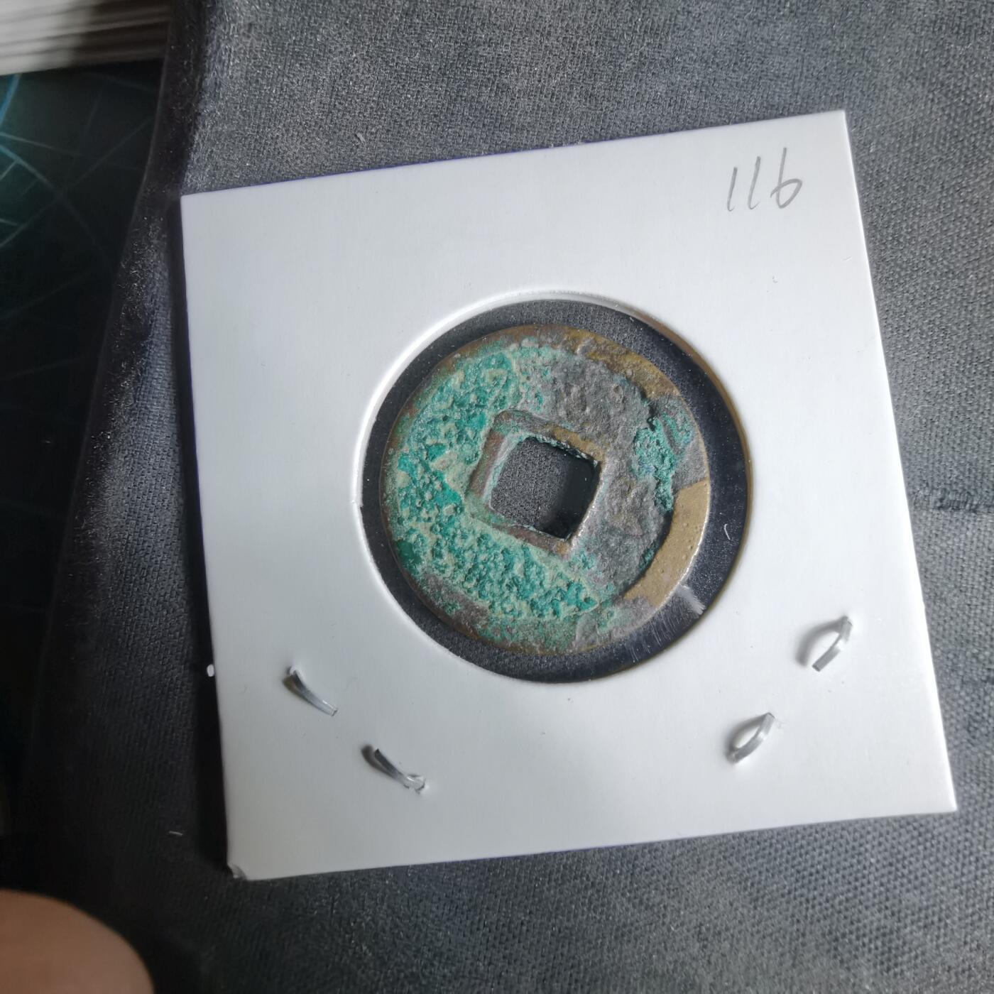 沼泽如烟--第1029场 开元通宝