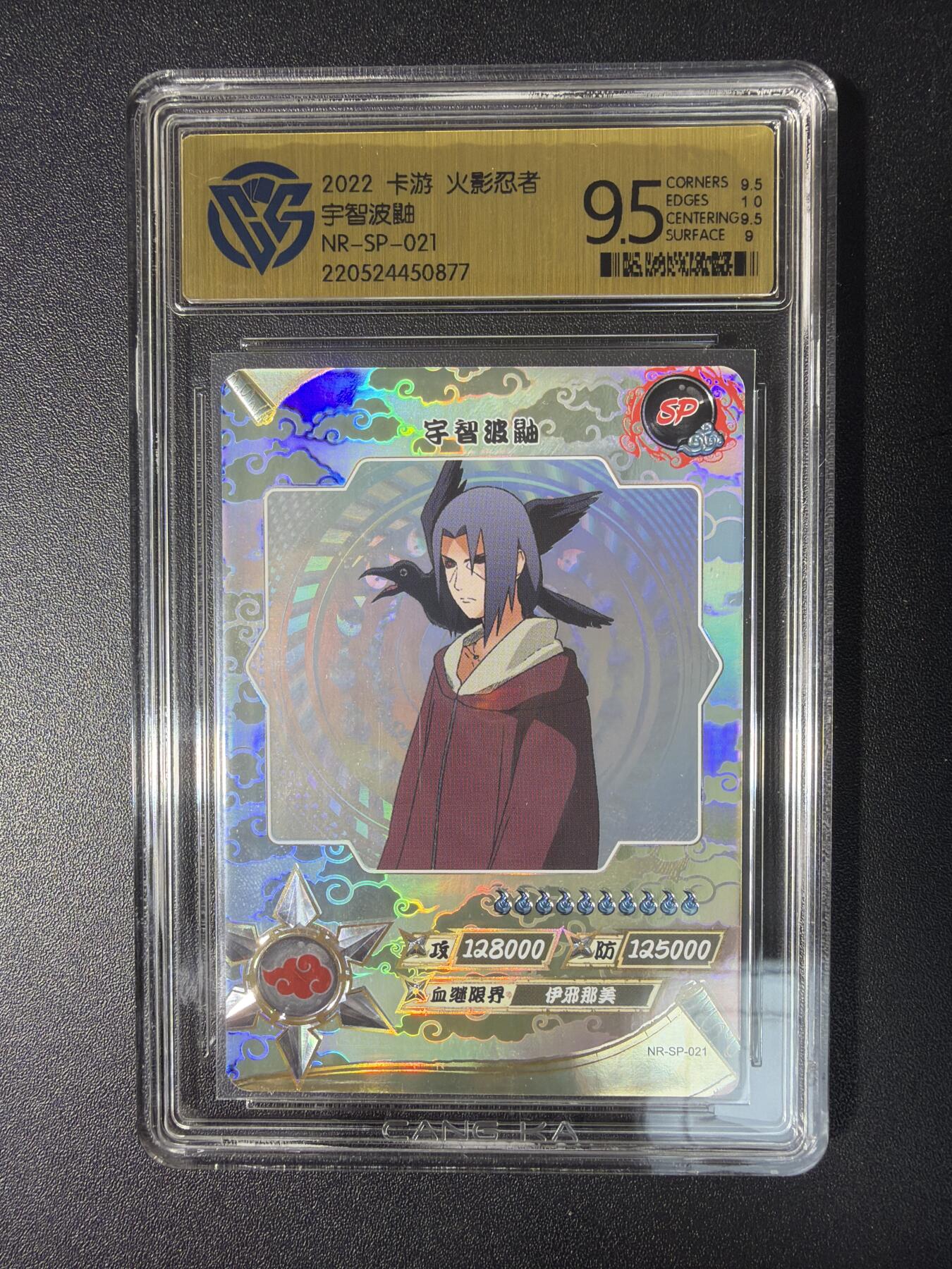 NO.28 好又多金牌大场，每周一站式配齐，方便凑单！（周6晚9点截拍，卖家送拍0抽成！） 卡游 火影忍者 宇智波鼬NR-SP-021 9.5分