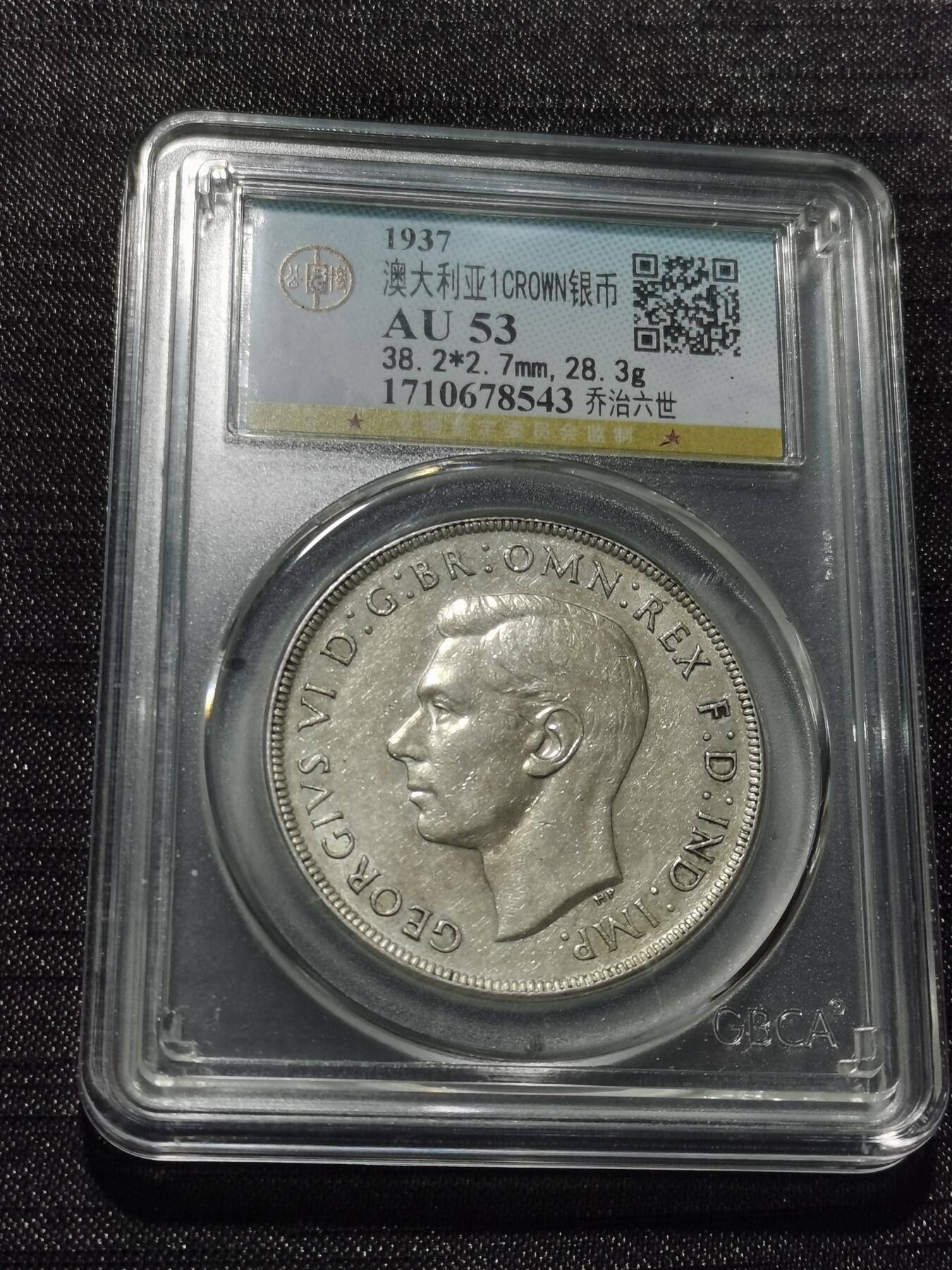 天下钱庄专场欢迎参拍 澳大利亚皇冠银币