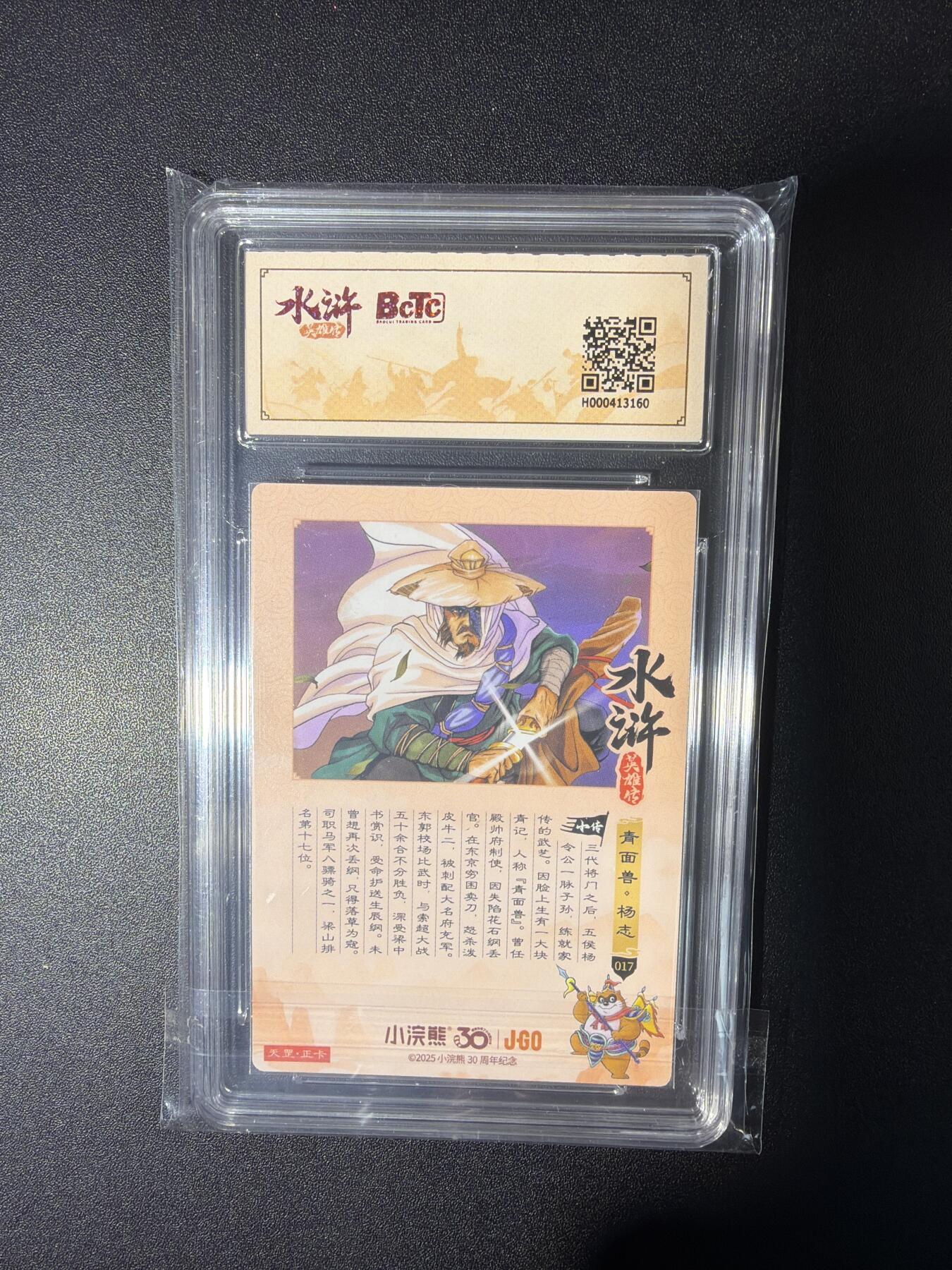 NO.28 好又多金牌大场，每周一站式配齐，方便凑单！（周6晚9点截拍，卖家送拍0抽成！） 小浣熊30周年 水浒英雄传 李海生 青面兽杨志 大粗闪自评级9.5G/P