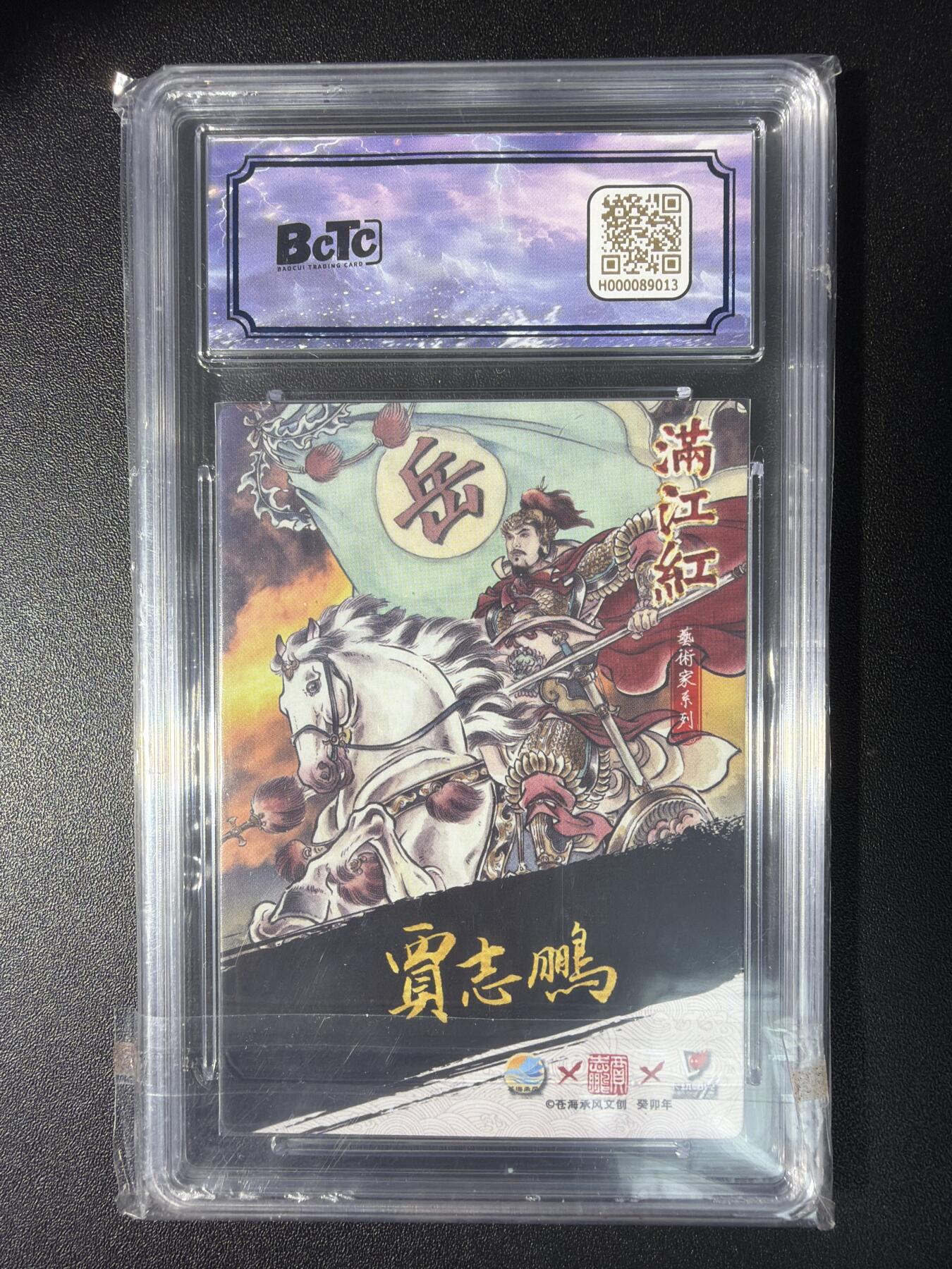 NO.28 好又多金牌大场，每周一站式配齐，方便凑单！（周6晚9点截拍，卖家送拍0抽成！） 【024/025编亲签】苍海承风 满江红艺术家 贾志鹏亲签 岳飞 异画 双10爆金