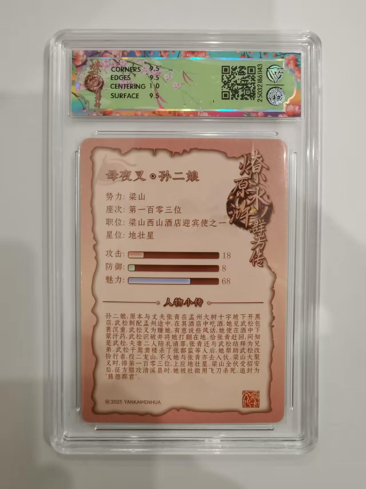 言遇卡牌 第六期【2026.03.28周六晚22：00截拍】新人闲置 欢迎捡漏 【评级卡】孙二娘 10g普卡 2025焱卡文化 水浒群芳传