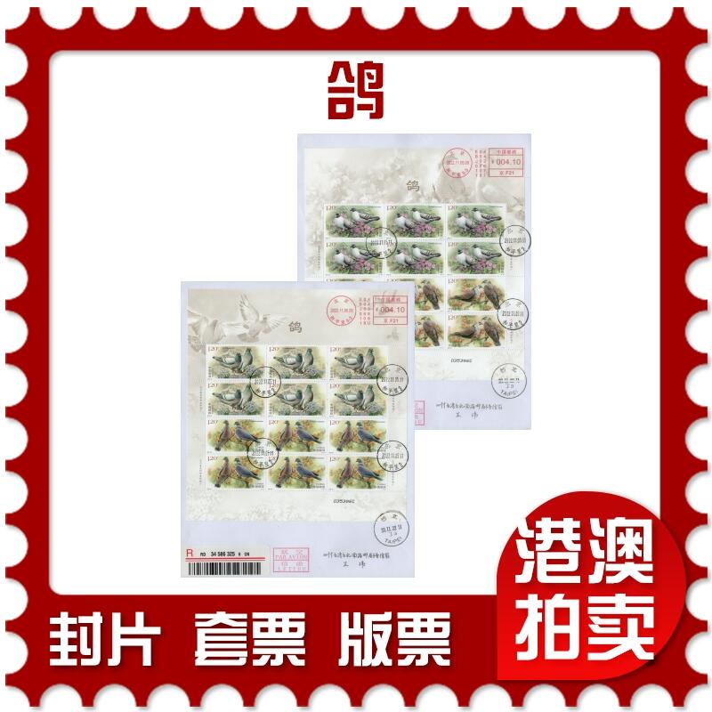 2026年03月28日19:30海外、大陆、澳门、香港邮政精品首日实寄封拍卖专场