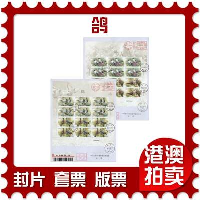 2026年03月28日19:30海外、大陆、澳门、香港邮政精品首日实寄封拍卖专场 - 2022中国《鸽》自然封首日实寄封