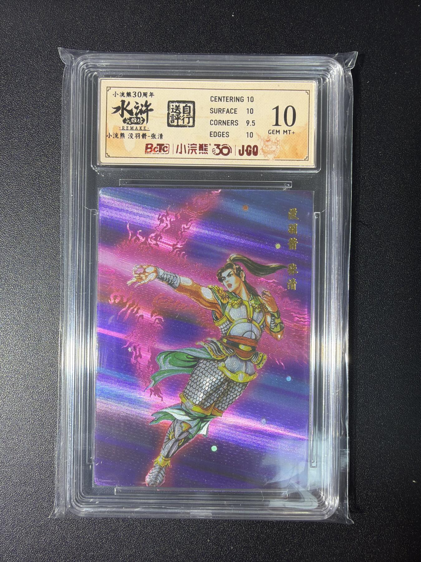 NO.28 好又多金牌大场，每周一站式配齐，方便凑单！（周6晚9点截拍，卖家送拍0抽成！） 小浣熊30周年 水浒英雄传 李海生 没羽箭张清 大粗闪自评级10G+