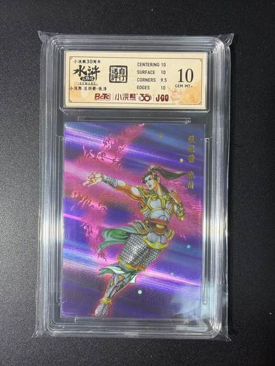 NO.28 好又多金牌大场，每周一站式配齐，方便凑单！（周6晚9点截拍，卖家送拍0抽成！） - 小浣熊30周年 水浒英雄传 李海生 没羽箭张清 大粗闪自评级10G+