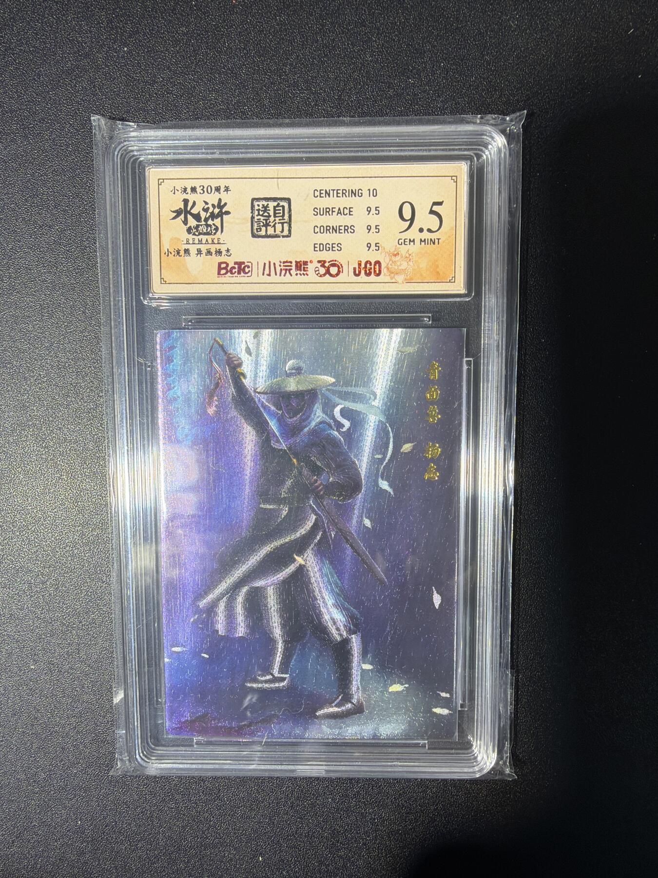 NO.28 好又多金牌大场，每周一站式配齐，方便凑单！（周6晚9点截拍，卖家送拍0抽成！） 小浣熊30周年 水浒英雄传 李海生 杨志异画 大粗闪自评级9.5G