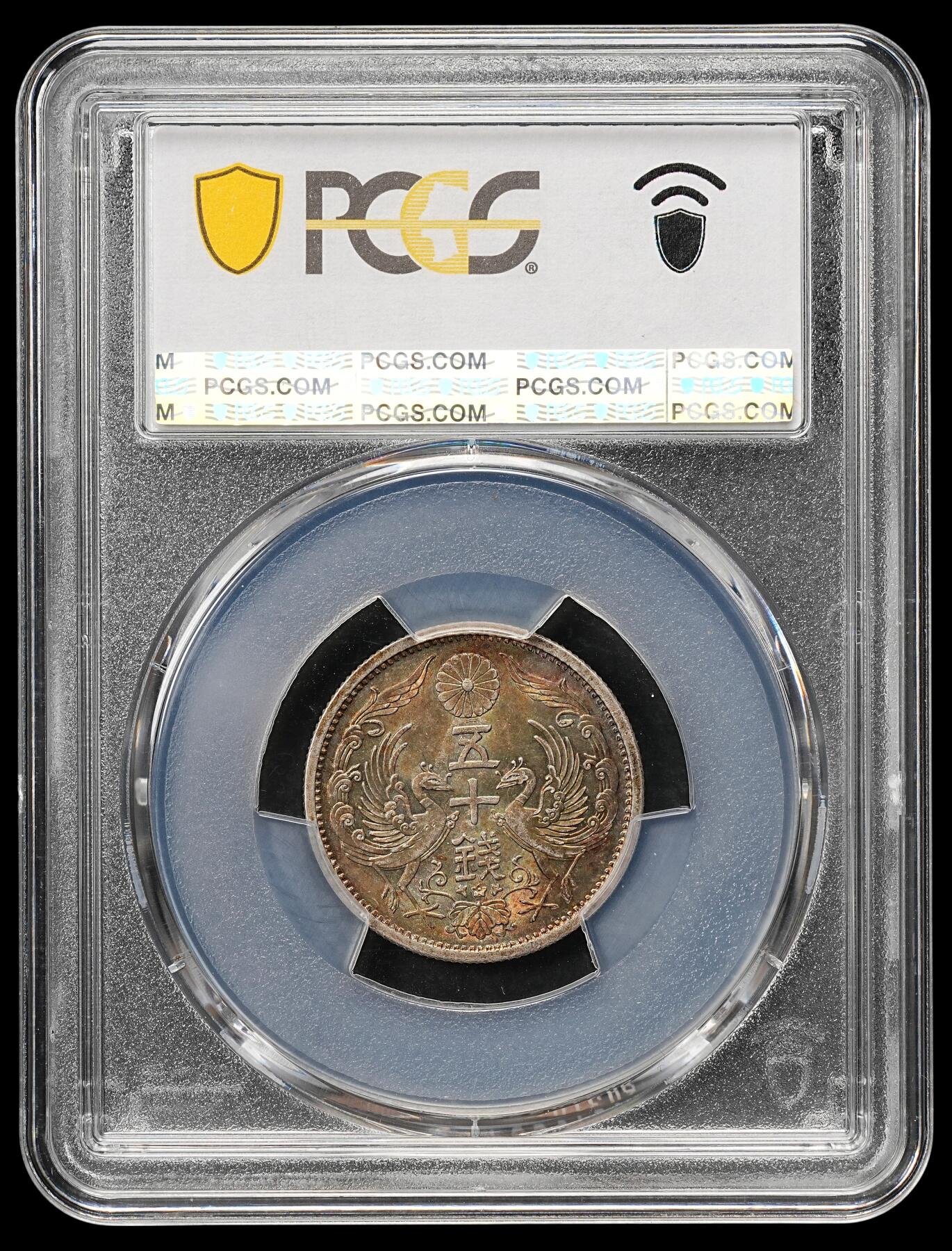 修遠堂世界钱币第109期 PCGS MS66 昭和十一年双凤五十钱银币，幻彩，味道一流