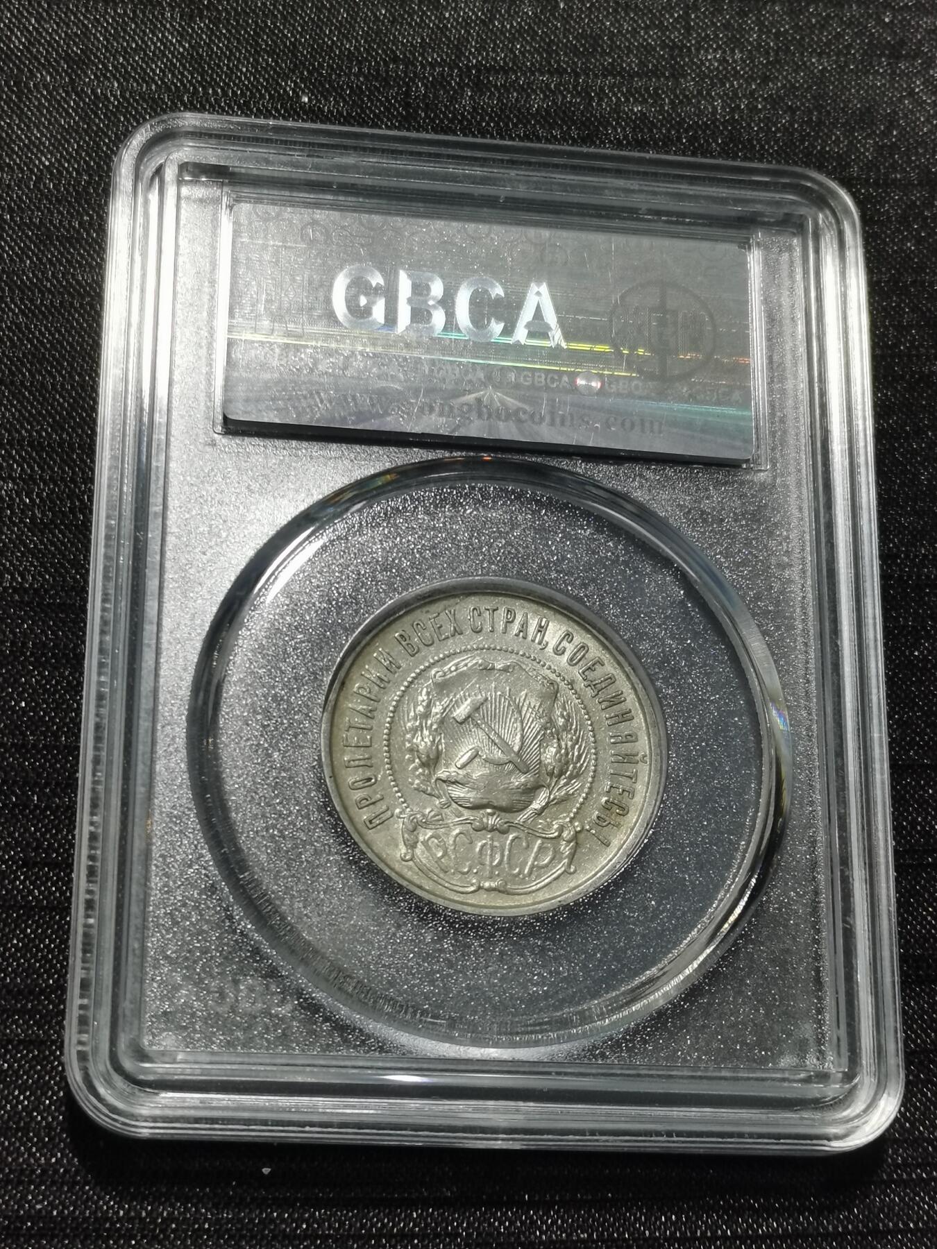 天下钱庄专场欢迎参拍 苏联五角星50戈比银币