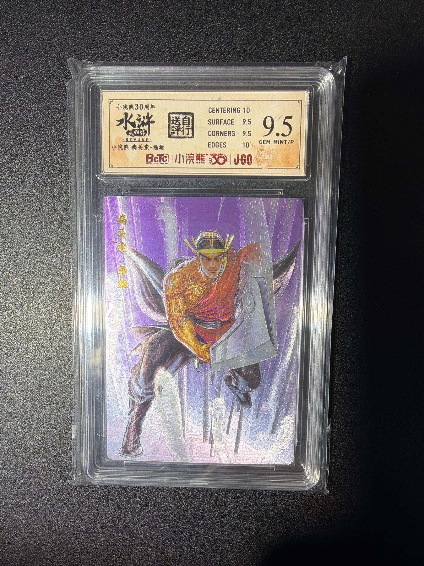 NO.28 好又多金牌大场，每周一站式配齐，方便凑单！（周6晚9点截拍，卖家送拍0抽成！） 小浣熊30周年 水浒英雄传 李海生 病关索杨雄 大粗闪自评级9.5G/P