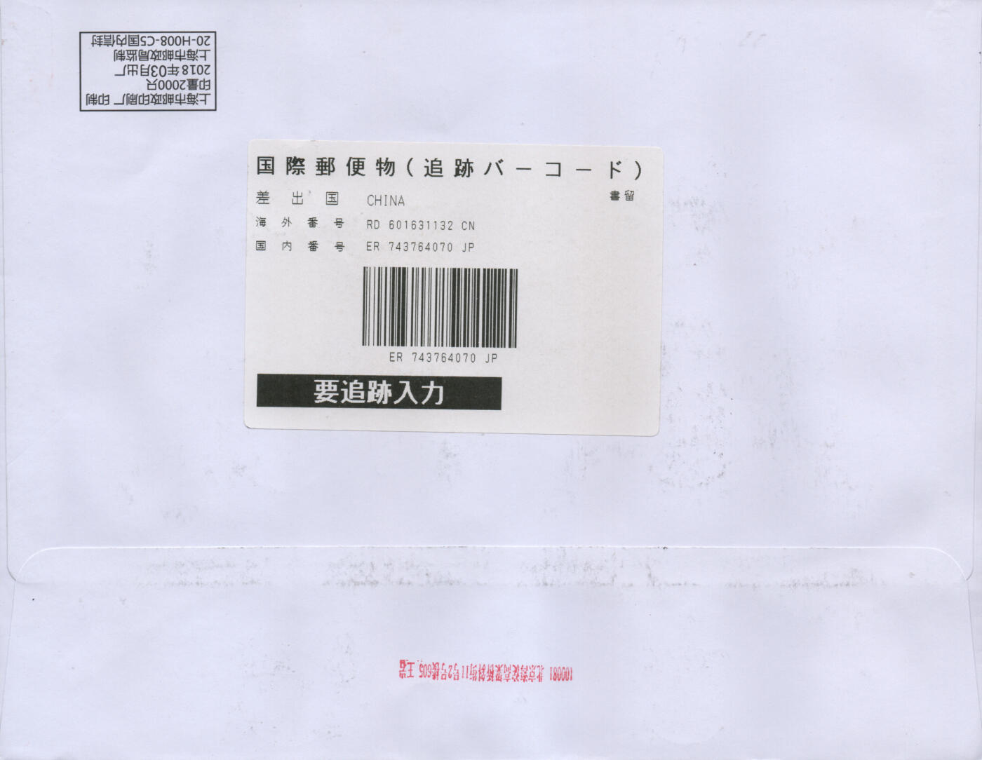 2026年03月28日19:30海外、大陆、澳门、香港邮政精品首日实寄封拍卖专场 2018中国《当代美术作品选二大版》自然封首日实寄封