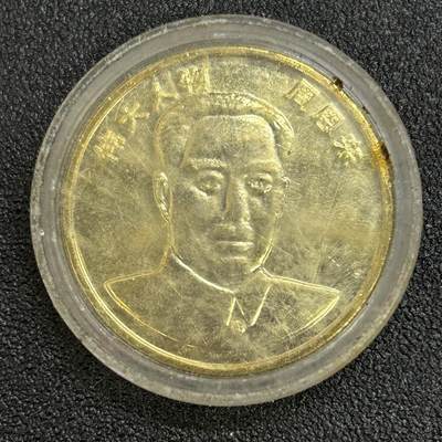 西秦中古拍卖第八十一期  - 周恩来总理纪念章