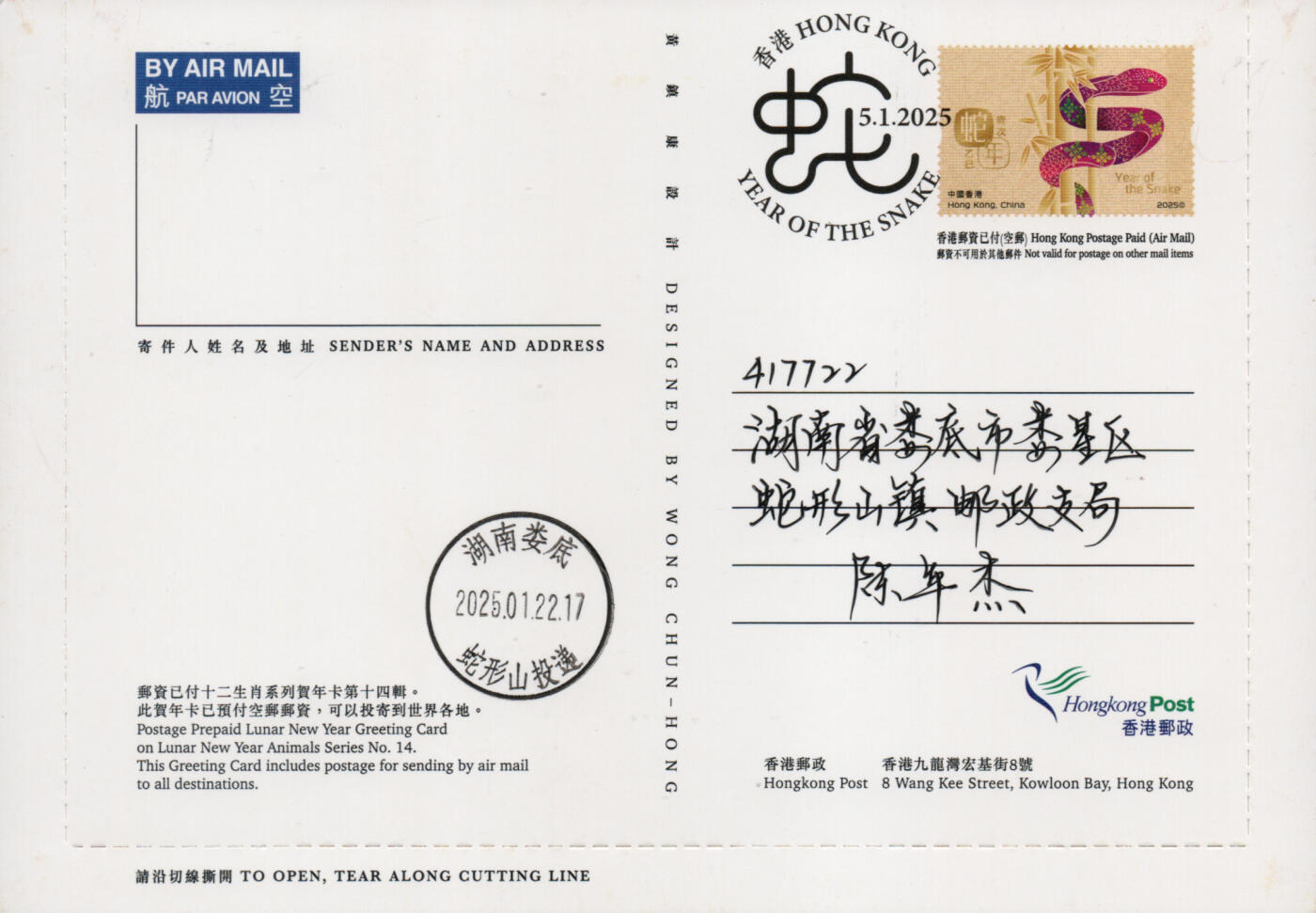 2026年03月28日19:30海外、大陆、澳门、香港邮政精品首日实寄封拍卖专场 2025香港《岁次乙巳蛇年》邮资图卡首日实寄封