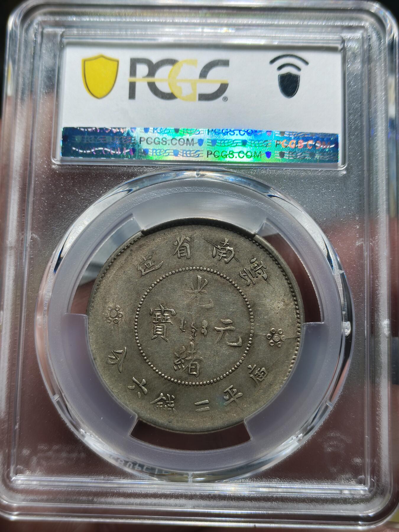 中外钱币第九场