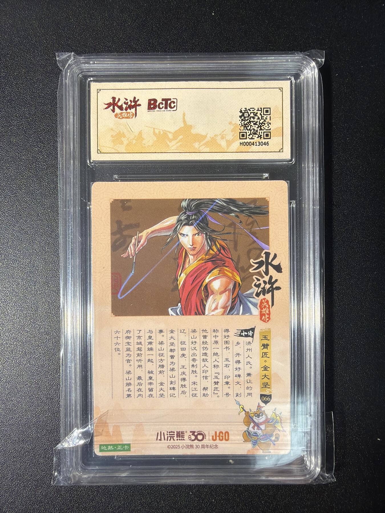 NO.28 好又多金牌大场，每周一站式配齐，方便凑单！（周6晚9点截拍，卖家送拍0抽成！） 小浣熊30周年 水浒英雄传 李海生 玉臂匠金大坚 大粗闪自评级10G+