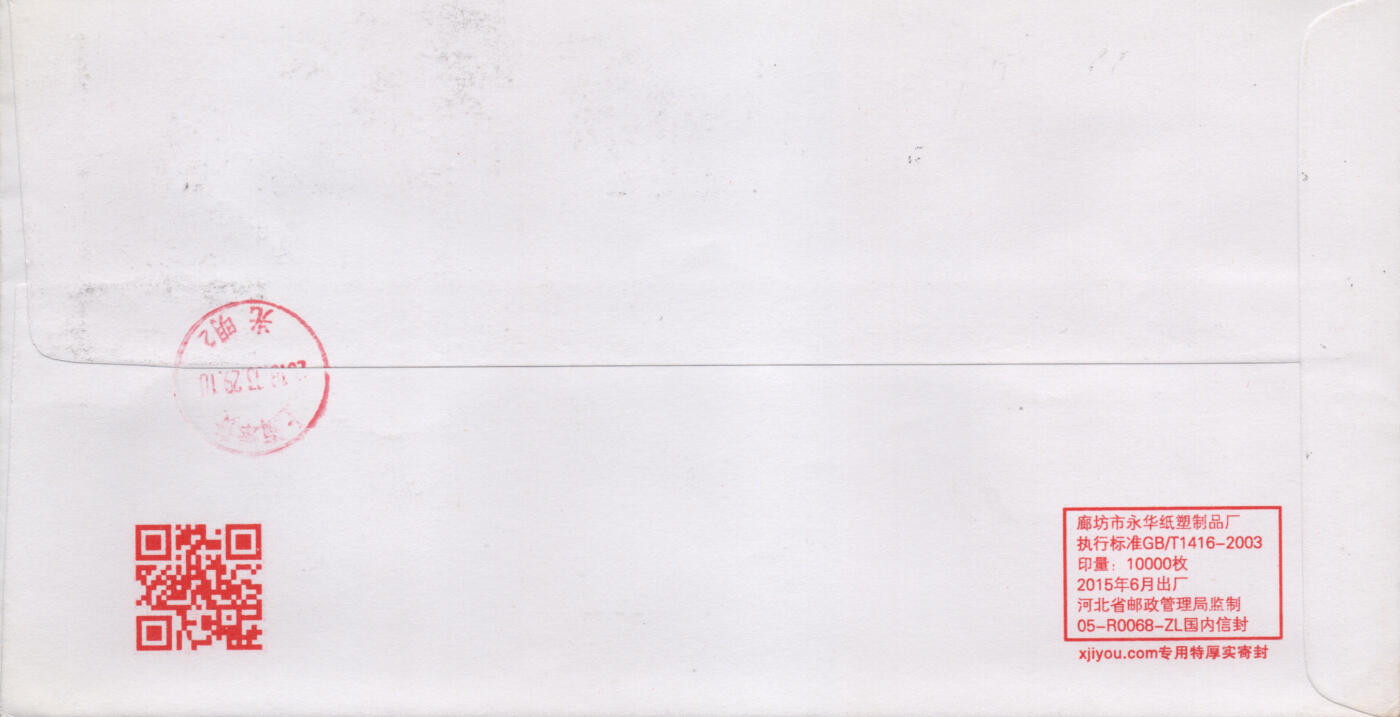 2026年03月28日19:30海外、大陆、澳门、香港邮政精品首日实寄封拍卖专场