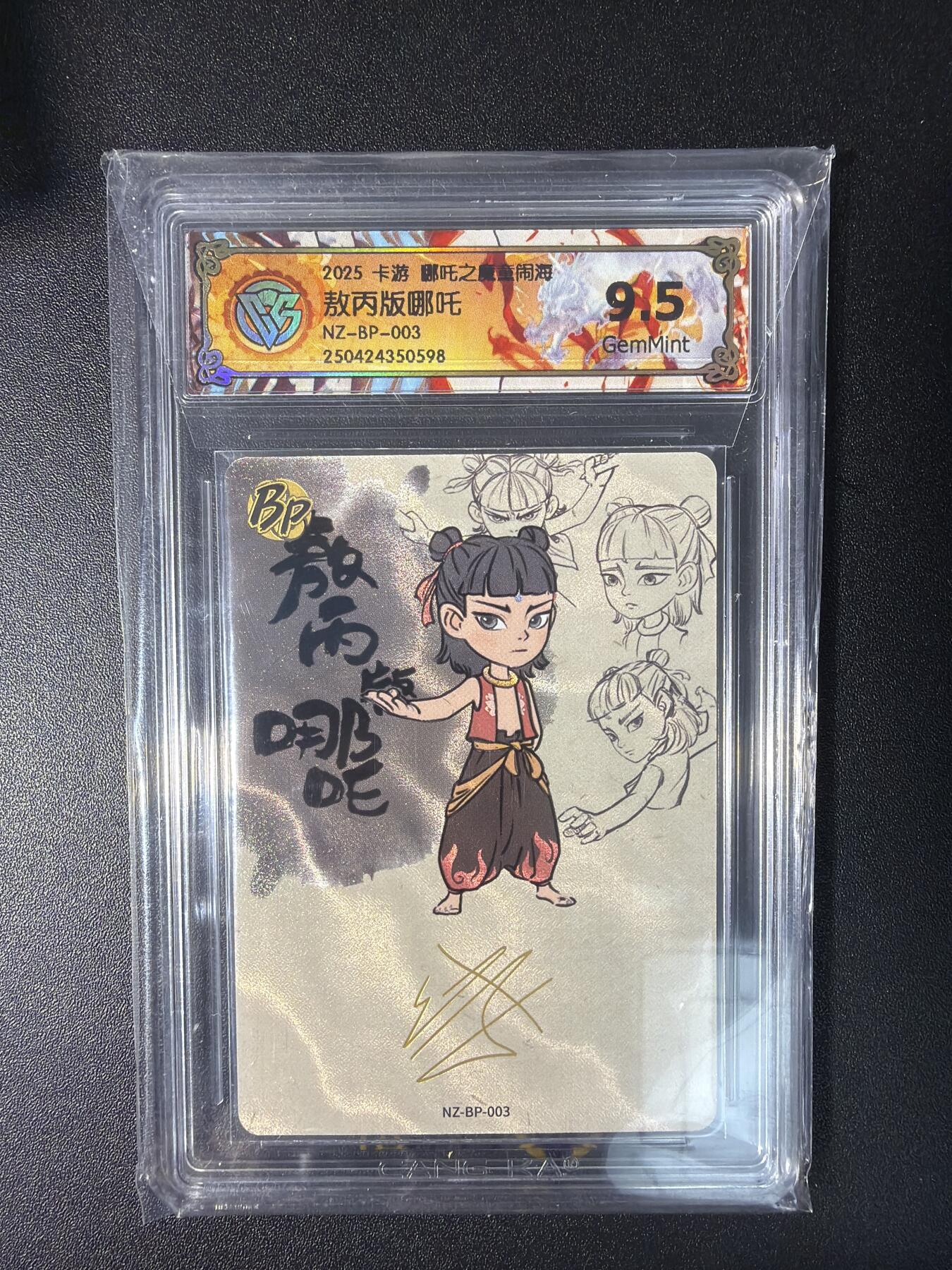 NO.28 好又多金牌大场，每周一站式配齐，方便凑单！（周6晚9点截拍，卖家送拍0抽成！） 卡游 哪吒之魔童闹海 敖丙版哪吒NZ-BP-003 9.5G